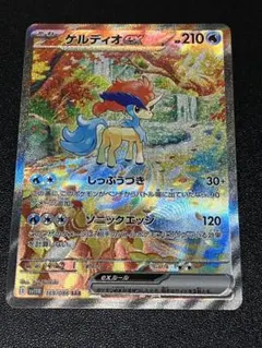 ケルディオex SAR