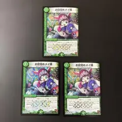 641 お目覚めメイ様 初期 3枚