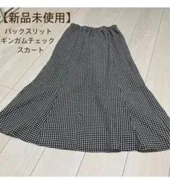 即発送♡【新品未使用】バックスリット ギンガムチェックスカート スカート ロング