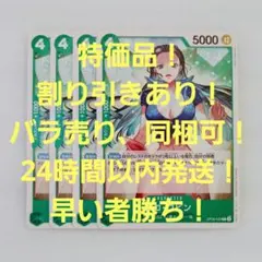 特価品 ニコ・ロビン C 4コス 緑 4枚 新たなる皇帝 ワンピースカード