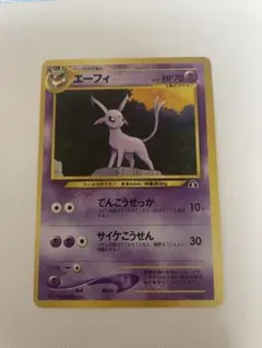ポケモンカード エーフィ 旧裏 美品