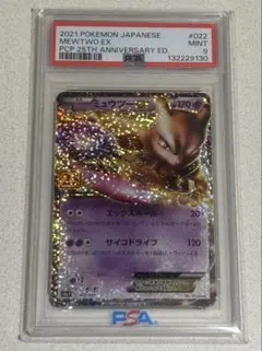 2026年最新】ミュウツー ex 25th psa10の人気アイテム - メルカリ