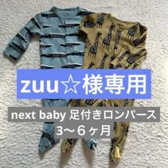 next baby ロンパース　足付きロンパース　ネクストベビー