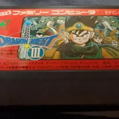 DRAGON QEST III EFC-D3 ファミコンソフト　単品