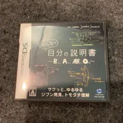 みんなで自分の説明書〜B型、A型、AB型、O型〜