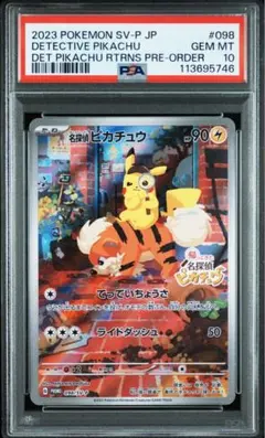 【PSA10】名探偵ピカチュウ Japan limited promo card