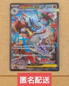 極美品 メガルカリオex SAR 088/063 ポケモンカード ポケカ - メルカリ