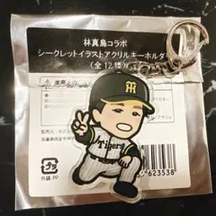 阪神タイガース 林真鳥コラボ アクリルキーホルダー