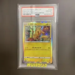ピカチュウ ピカピカプロモカードキャンペーン 【124/S-P】 PSA10