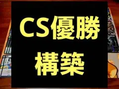 黒緑アビス デンジャラスジャック アエヌマクア アビスベル覇ロード CS優勝