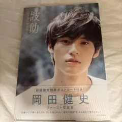 2025年最新】水上恒司 写真集の人気アイテム - メルカリ