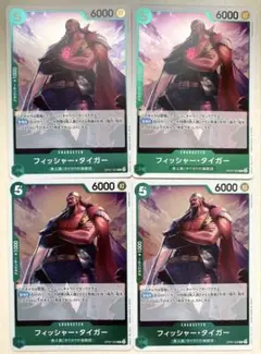 【美品】R フィッシャータイガー ワンピース カード 4枚 500年後の未来