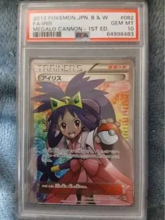 アイリス SR BW9 メガロキャノン 082/076 1ED 2025年最新】082/076 アイリスの人気アイテム - メルカリ