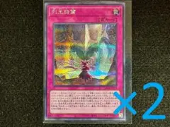 遊戯王 列王詩篇 SE LOCR-JP079 2枚セット