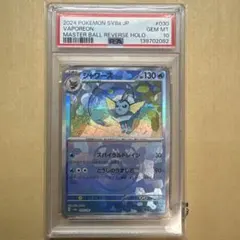 【PSA10】シャワーズSV8aテラスタルフェスex 030/187マスボミラー PSA10】シャワーズSV8aテラスタルフェスex 030/187マスボミラー - メルカリ
