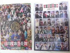 特典 B4 ポスター 目出度歌誉花舞 十周年祝賀祭 ブロマイド 戦闘 ライブ