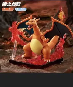 リザードン アクションフィギュア 海外限定