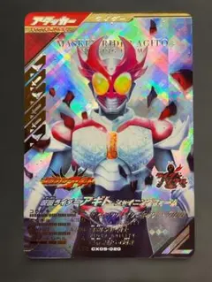 ガンバレジェンズ アギト LR cx05-020 ko201