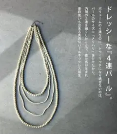 ANTIQUA 　4連パールネックレス