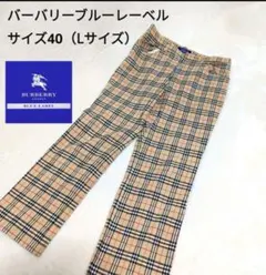バーバリーブルーレーベル　ノバチェック　パンツ　サイズL