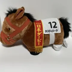 レア！ アイドルホース 90回 日本ダービー タスティエーラ