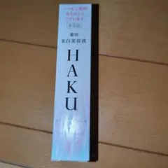 【資生堂HAKU 】メラノフォーカスＺ 20gのサムネイル