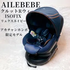 AILEBEBE エールべべ クルットRウィ ネイビー アカチャンホンポ 限定