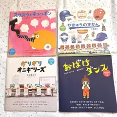 子供向け絵本セット 4冊、付録絵本