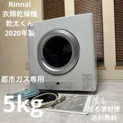 2026年最新】乾太くん 衣類乾燥機 5kgの人気アイテム - メルカリ