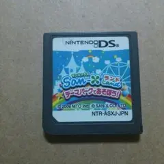 サンエックス ランド