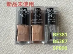 新品未使用！KOSÉ NAIL HOLIC 247 ネイルカラー 3色セット