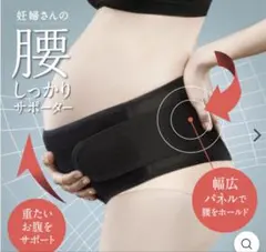Pigeon 妊婦さんの腰しっかりサポーター ブラック フリーサイズ　腹帯