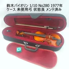 2025年最新】鈴木バイオリン 1/10の人気アイテム - メルカリ