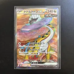 2025年最新】タケルライコex SRの人気アイテム - メルカリ