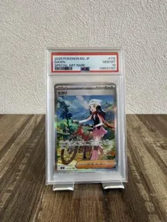 【最高評価 PSA10】ヒカリ SAR ポケモンカード バトルパートナーズ