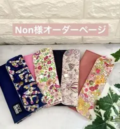 na様オーダー専用ページ - メルカリ