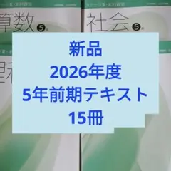 2026年最新】日能研参考書の人気アイテム - メルカリ