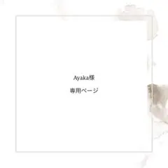 Ayaka様専用ページ タキシードサム1点