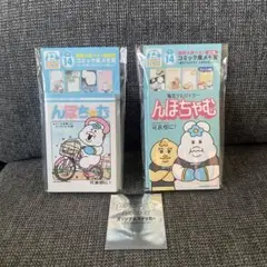 んぽちゃむ　1番くじ　コミック風メモ賞　2点セット