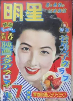 週刊小説 昭和50年 7月25日号 表紙 三木聖子 実業之日本社 - メルカリ