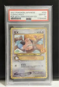 2025年最新】ピィ25th psa10の人気アイテム - メルカリ