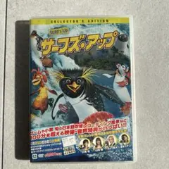 サーフズ・アップ コレクターズ・エディション DVD