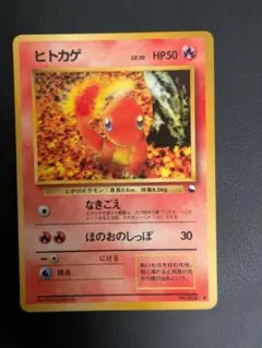 旧裏 ポケモンカード No.004 ヒトカゲ 拡張シート - メルカリ