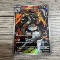 ロケット団のヘルガー AR SV10 ロケット団の栄光 100/098