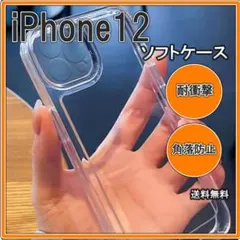 ▽iPhone12 ソフトケース クリアケース レンズ保護 2