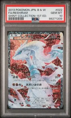 2025年最新】シャイニーコレクション レシラムの人気アイテム