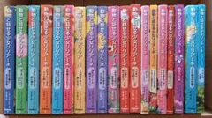 動物と話せる少女リリアーネ 19冊セット