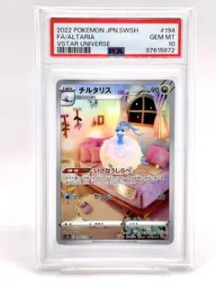 2025年最新】チルタリスar psa10の人気アイテム - メルカリ