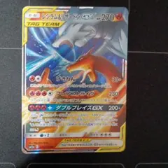 h*5様 レシラム＆リザードンgx rr