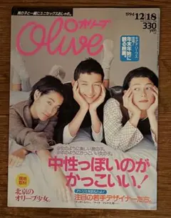 undercover特集‼️ オリーブ olive 1994 12|18 高橋盾のサムネイル
